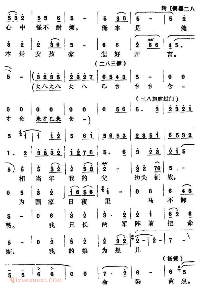 怀梆[受父教养十八年/选自/穆桂英下山穆桂英师旦唱段]简谱