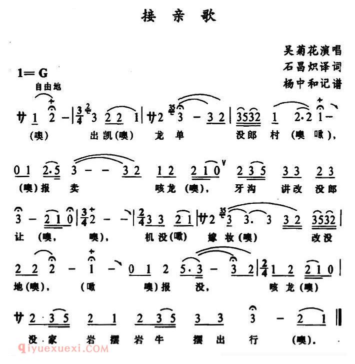 苗剧[接亲歌]简谱