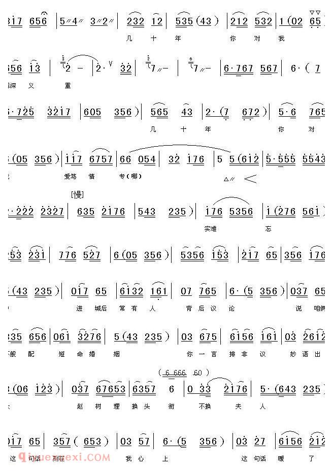 上党梆子[离别/赵树理/选段]简谱