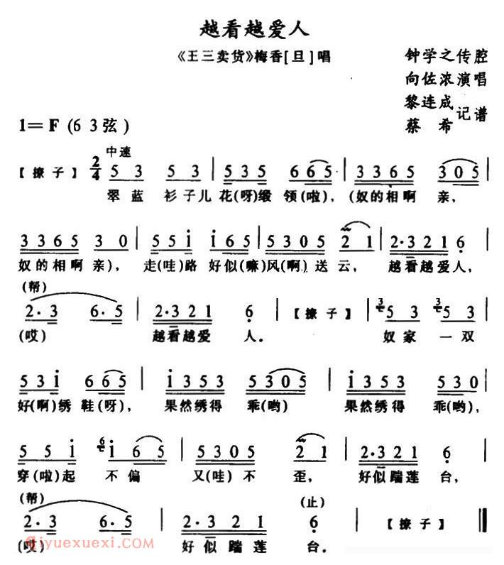 土家族实验剧[越看越爱人/王三卖货/梅香唱段]简谱