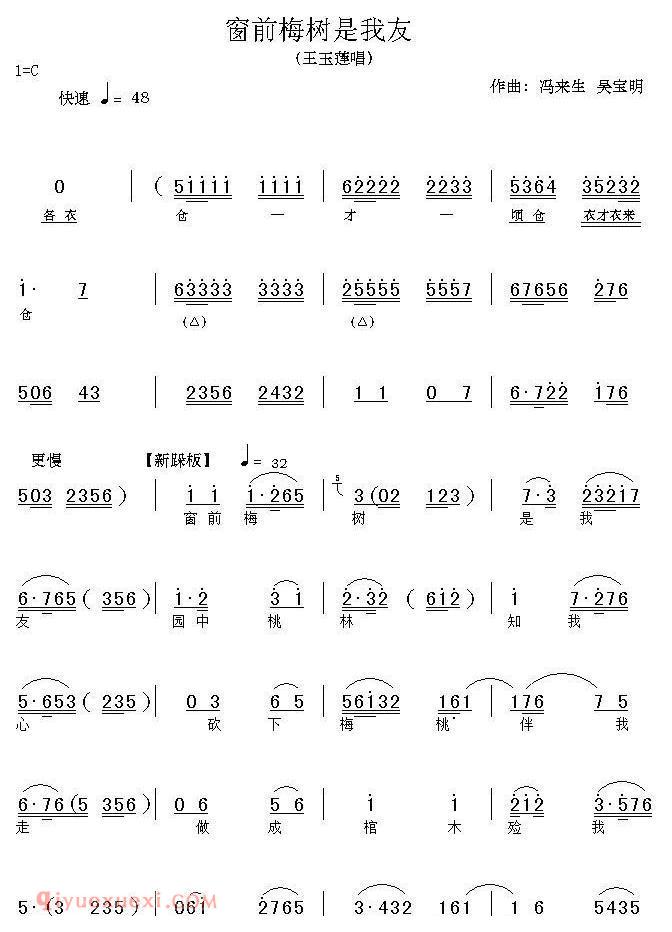 上党梆子[窗前梅树是我友]简谱