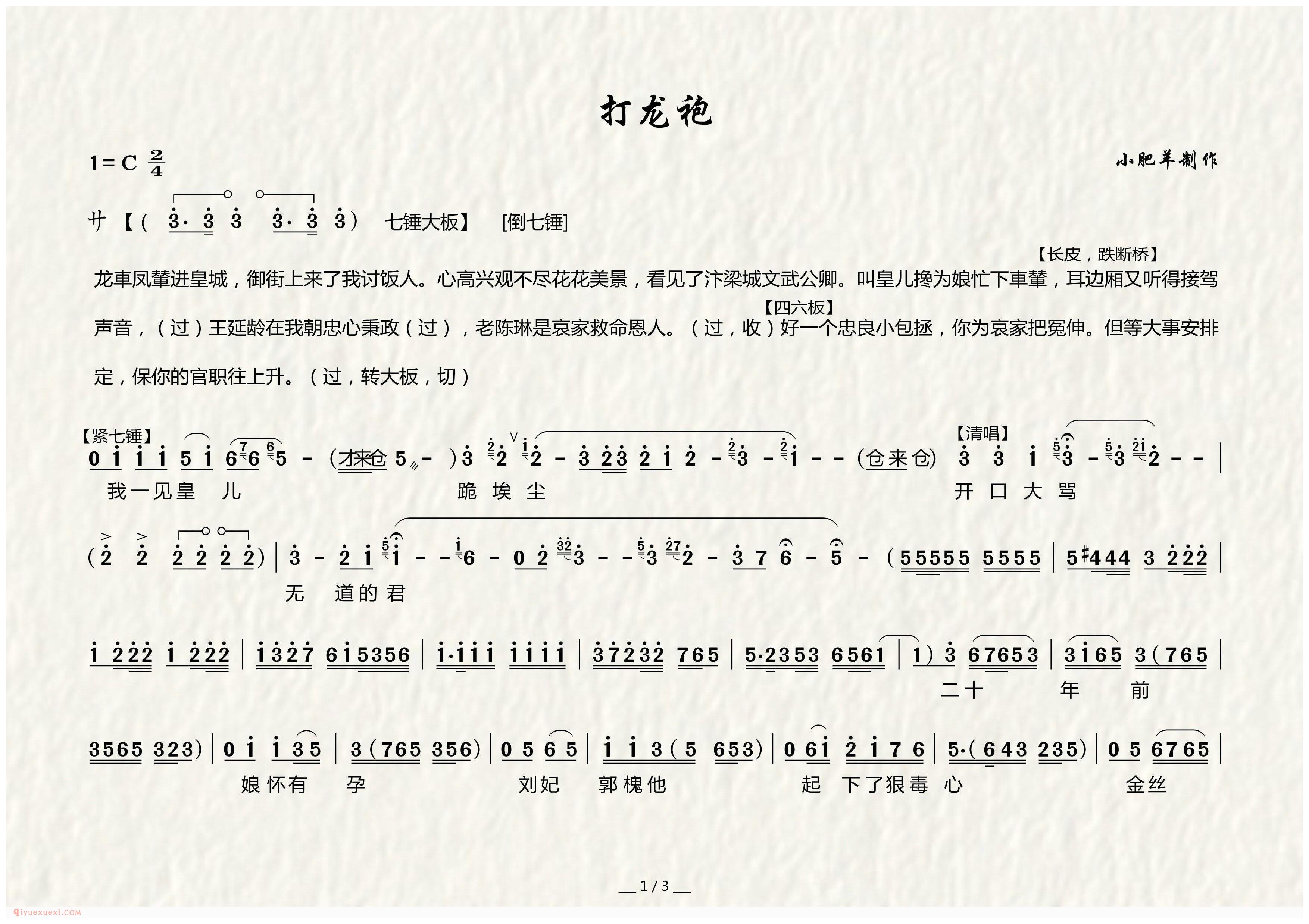 上党梆子[龙车凤辇进皇城/打龙袍/选段]简谱