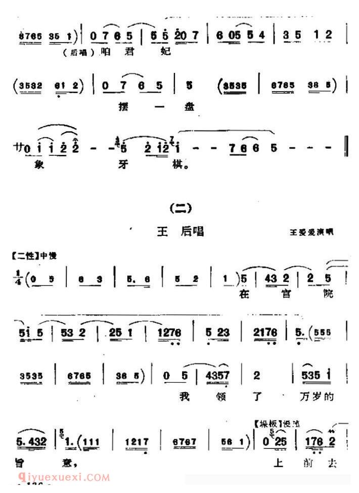 晋剧《打金枝/唐王、王后唱段》简谱