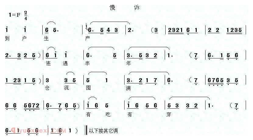 眉户《眉户调谱例段》简谱