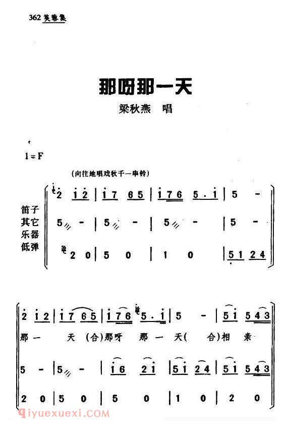 眉户《盼呀那一天/梁秋燕/选段》简谱