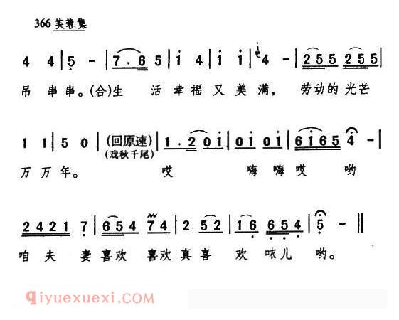 眉户《盼呀那一天/梁秋燕/选段》简谱