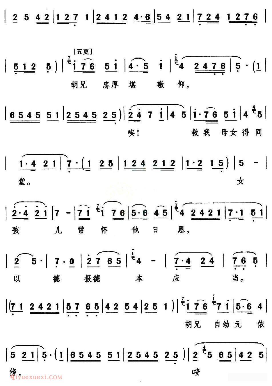 眉户剧《银灯结彩花成双/屠夫状元/党风英唱段》简谱