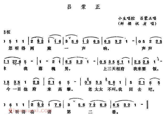 五音戏《吕蒙正》简谱