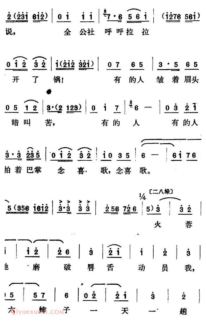 山东梆子《铁马宏图/第一场》简谱