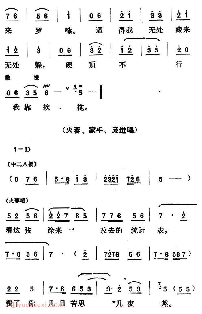 山东梆子《铁马宏图/第一场》简谱