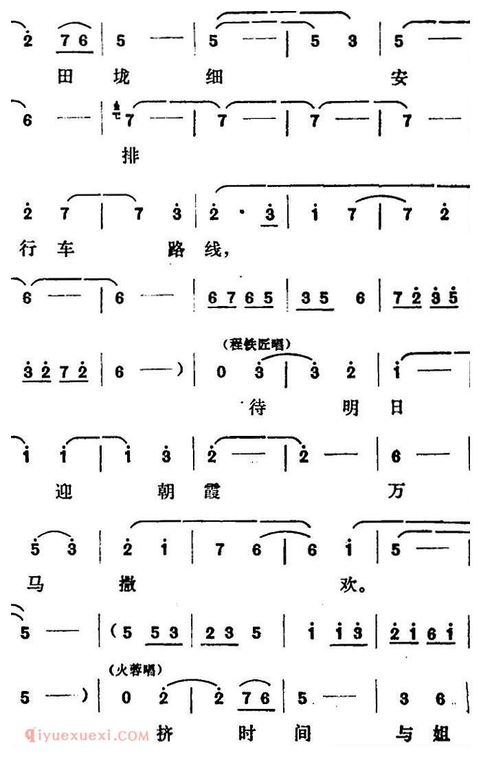 山东梆子《铁马宏图/第二场》简谱