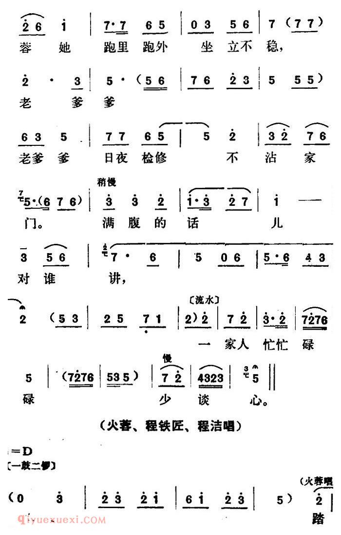 山东梆子《铁马宏图/第二场》简谱