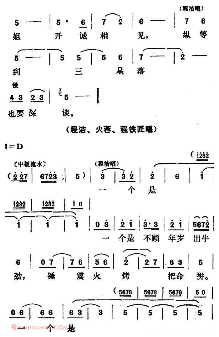 山东梆子《铁马宏图/第二场》简谱