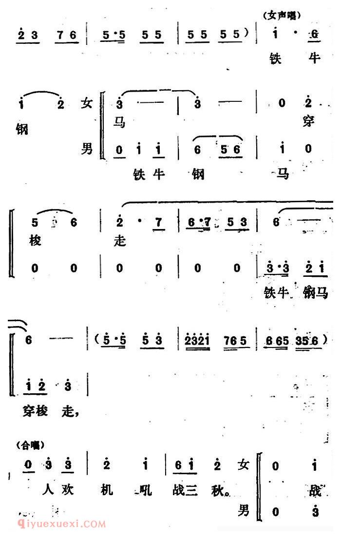 山东梆子《铁马宏图/第三场》简谱