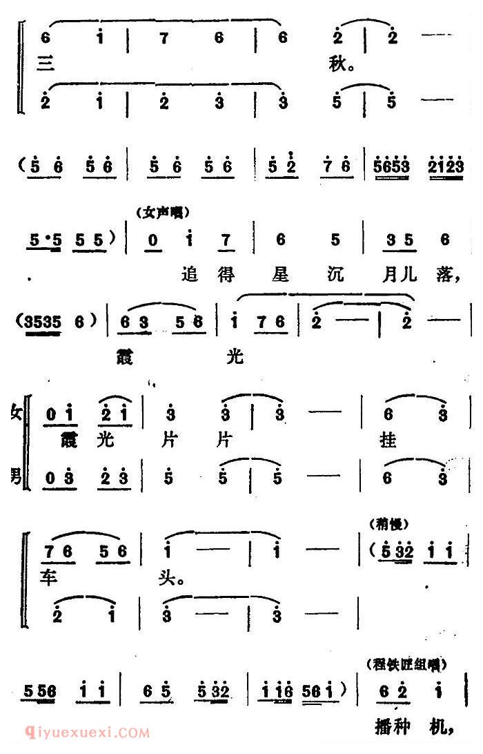 山东梆子《铁马宏图/第三场》简谱