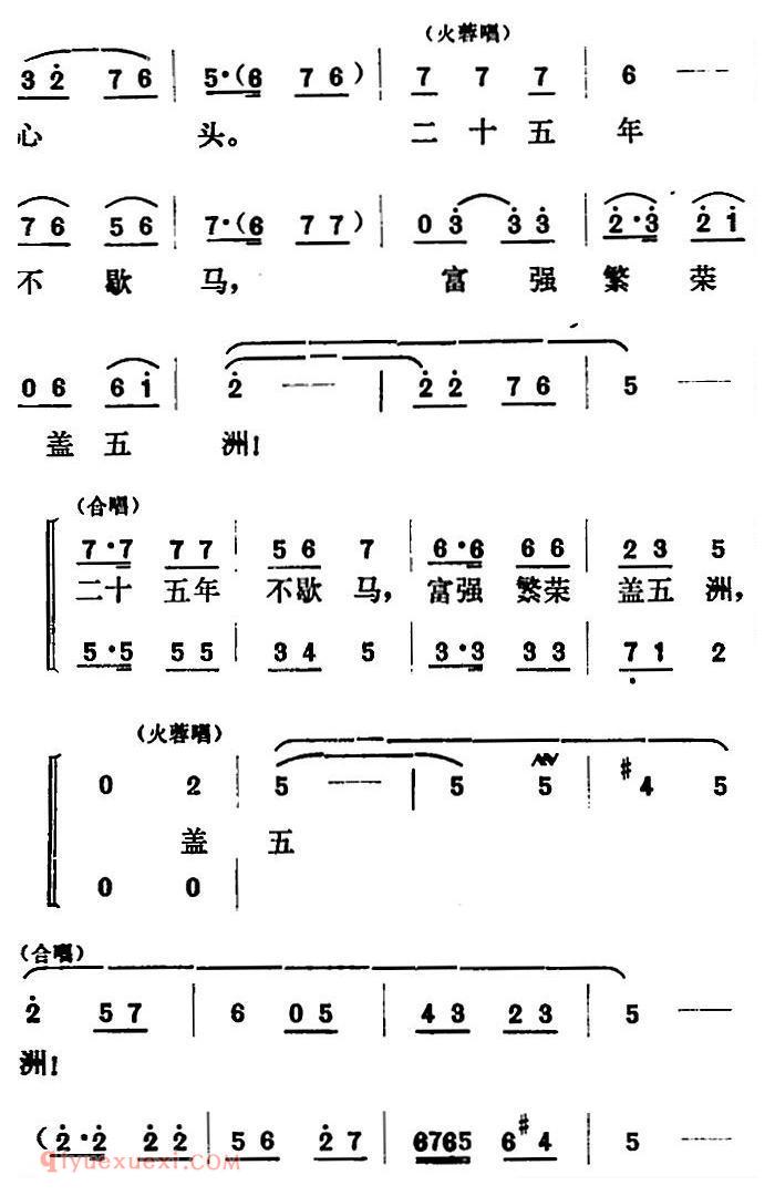 山东梆子《铁马宏图/第三场》简谱