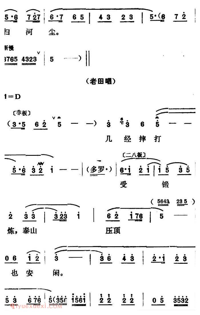 山东梆子《铁马宏图/第三场》简谱