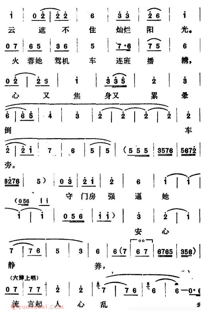 山东梆子《铁马宏图/第四场》简谱