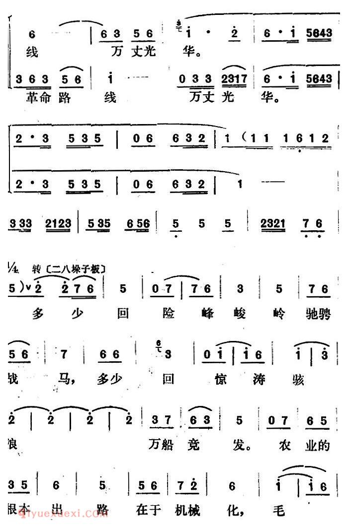 山东梆子《铁马宏图/第四场》简谱