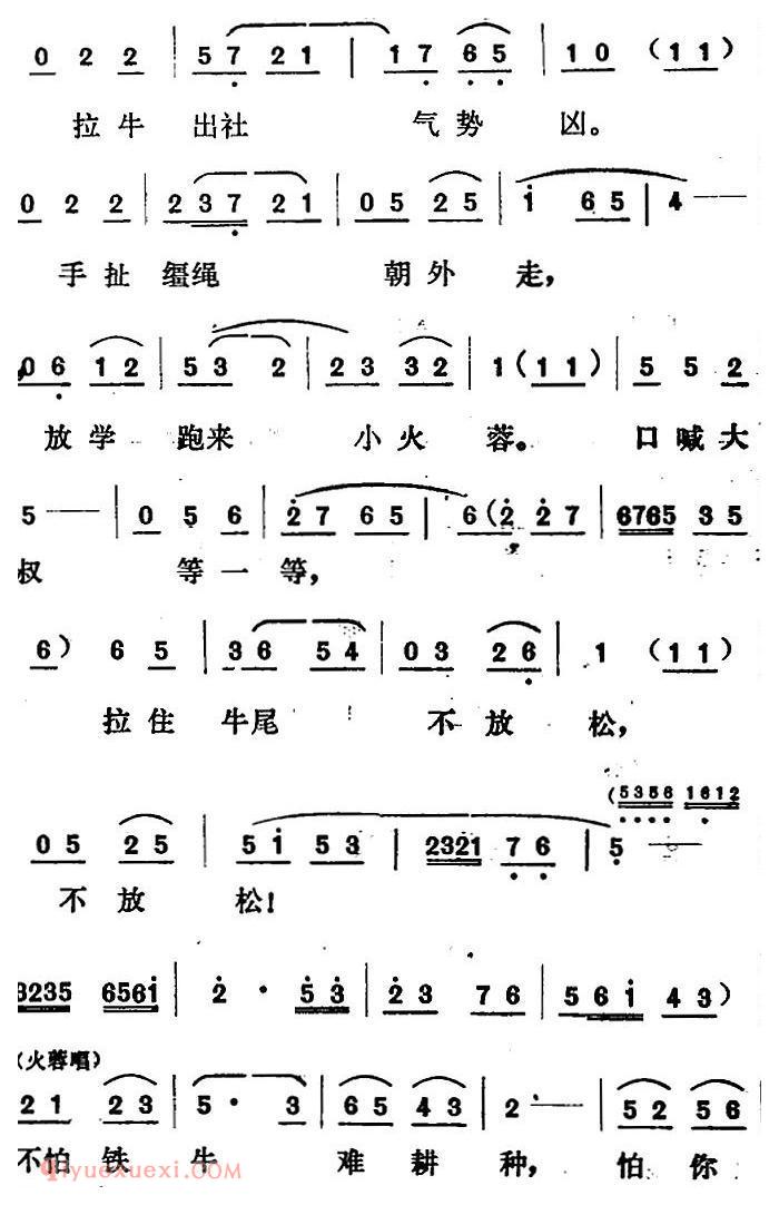 山东梆子《铁马宏图/第五场》简谱