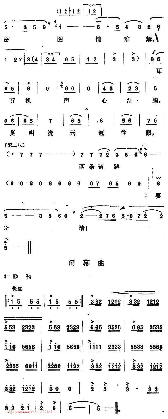 山东梆子《铁马宏图/第五场》简谱