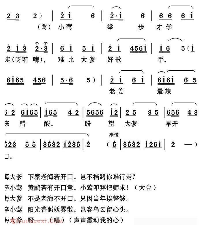 云南花灯《老牛筋相亲/第二场/海大爹、李小莺唱腔/情有多深根多深》简谱