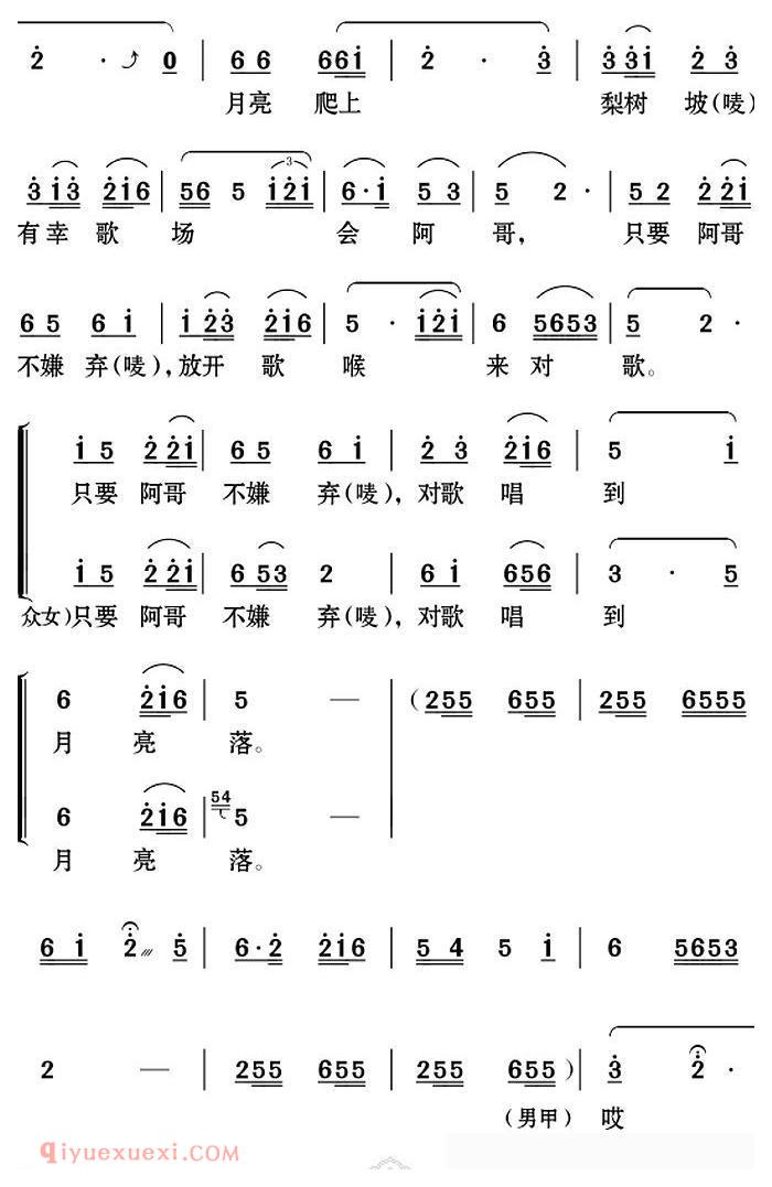 云南花灯《老牛筋相亲/第二场/众人帮腔/幸福歌儿唱不尽》简谱