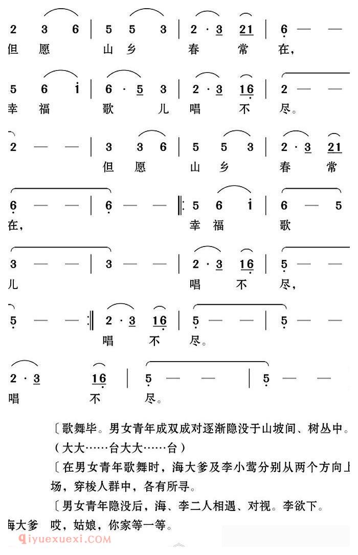 云南花灯《老牛筋相亲/第二场/众人帮腔/幸福歌儿唱不尽》简谱