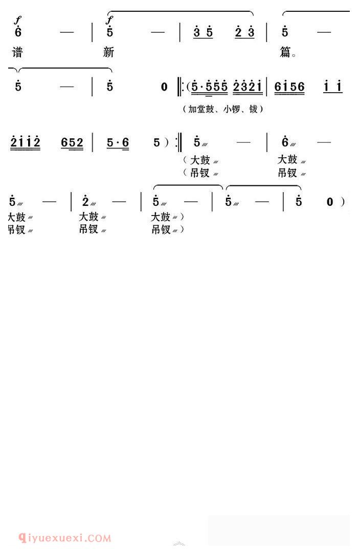 云南花灯《老牛筋相亲/第二场/众人唱腔/前程似锦谱新篇》简谱