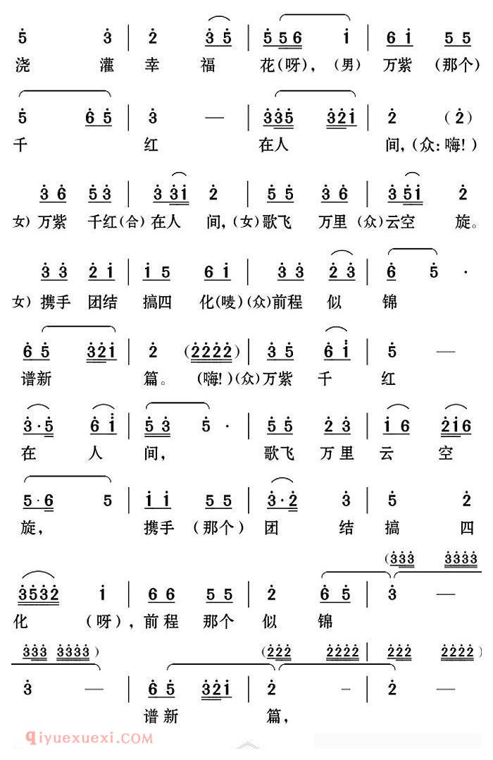 云南花灯《老牛筋相亲/第二场/众人唱腔/前程似锦谱新篇》简谱