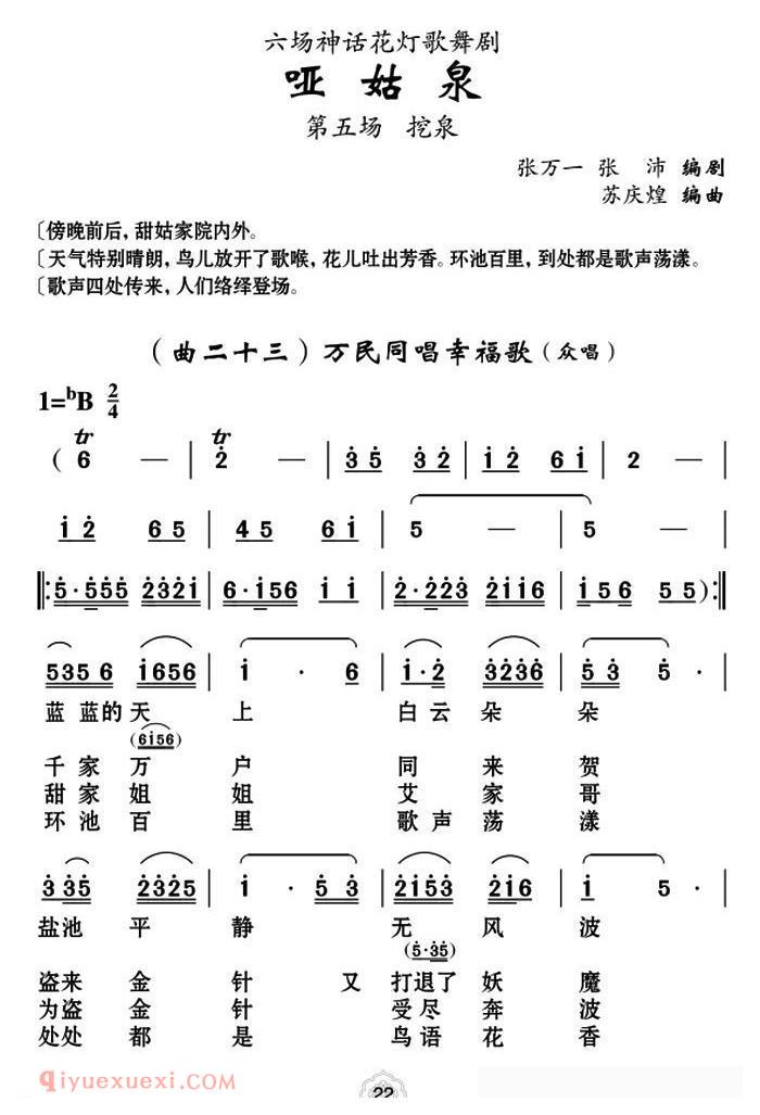 云南花灯《哑姑泉/第五场》简谱