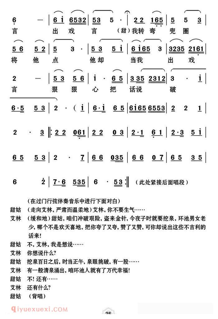 云南花灯《哑姑泉/第五场》简谱