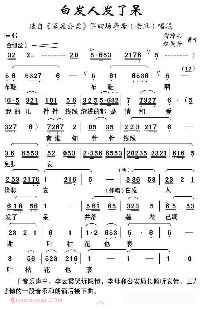 云南花灯《白发人发了呆/选自/家庭公案/第四场李母唱段》简谱