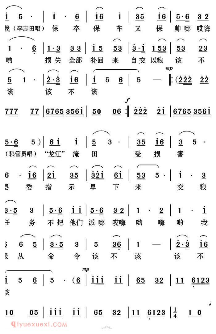 云南花灯《代交公粮该不该》简谱