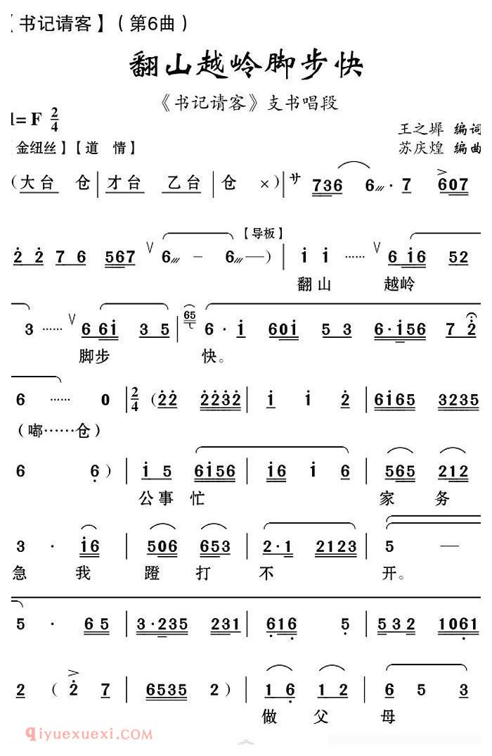云南花灯《翻山越岭脚步快/书记请客/第6曲》简谱