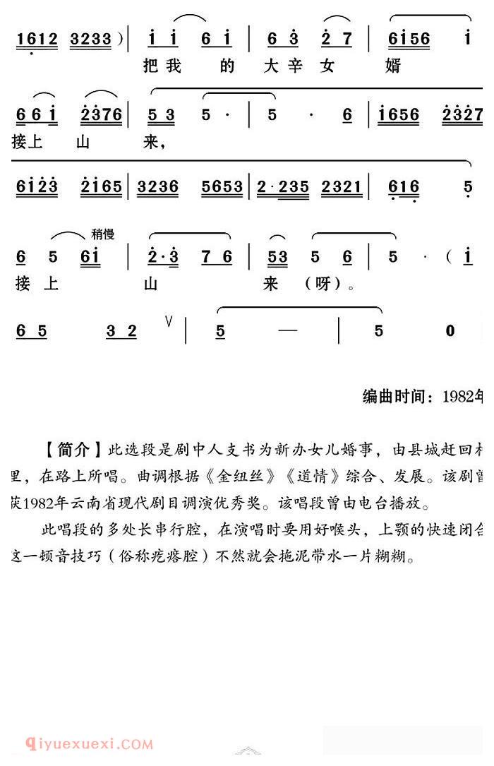 云南花灯《翻山越岭脚步快/书记请客/第6曲》简谱