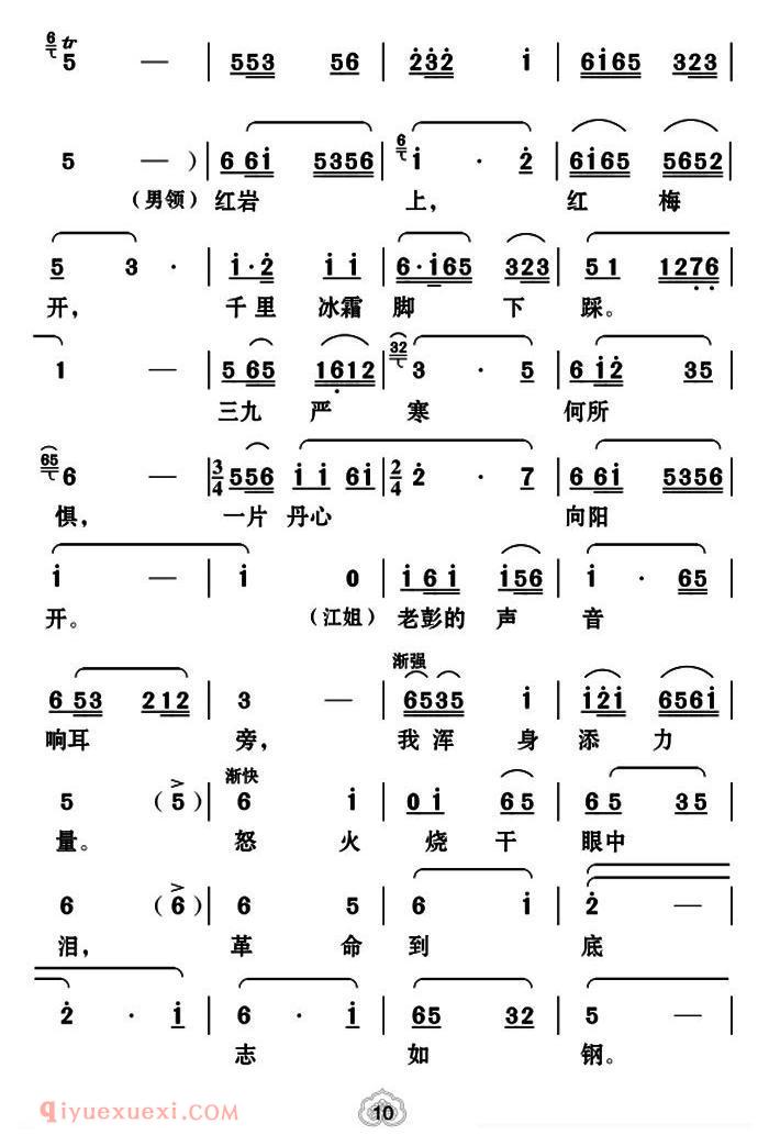 云南花灯《革命到底志如刚/江姐/选段》简谱