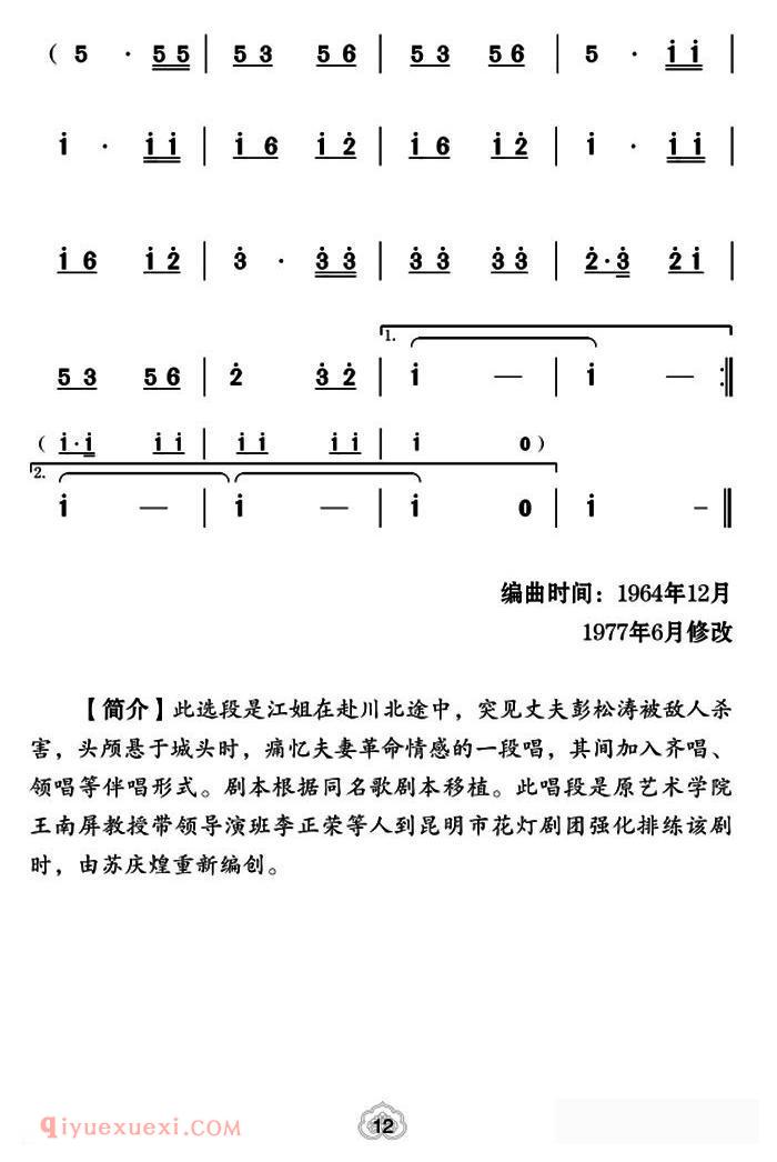 云南花灯《革命到底志如刚/江姐/选段》简谱