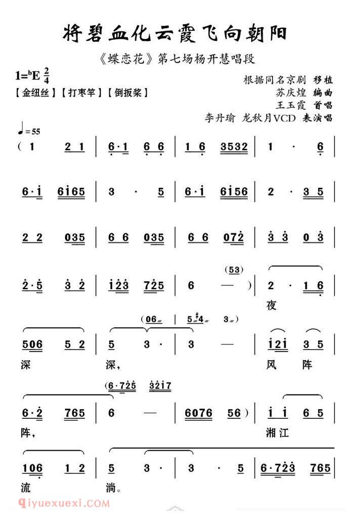 云南花灯《将碧血化飞向朝阳云霞/蝶恋花/第七场杨开慧唱段》简谱