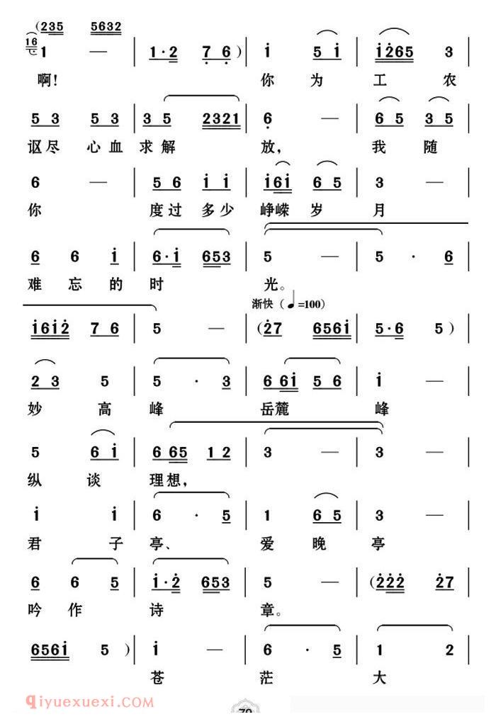 云南花灯《将碧血化飞向朝阳云霞/蝶恋花/第七场杨开慧唱段》简谱