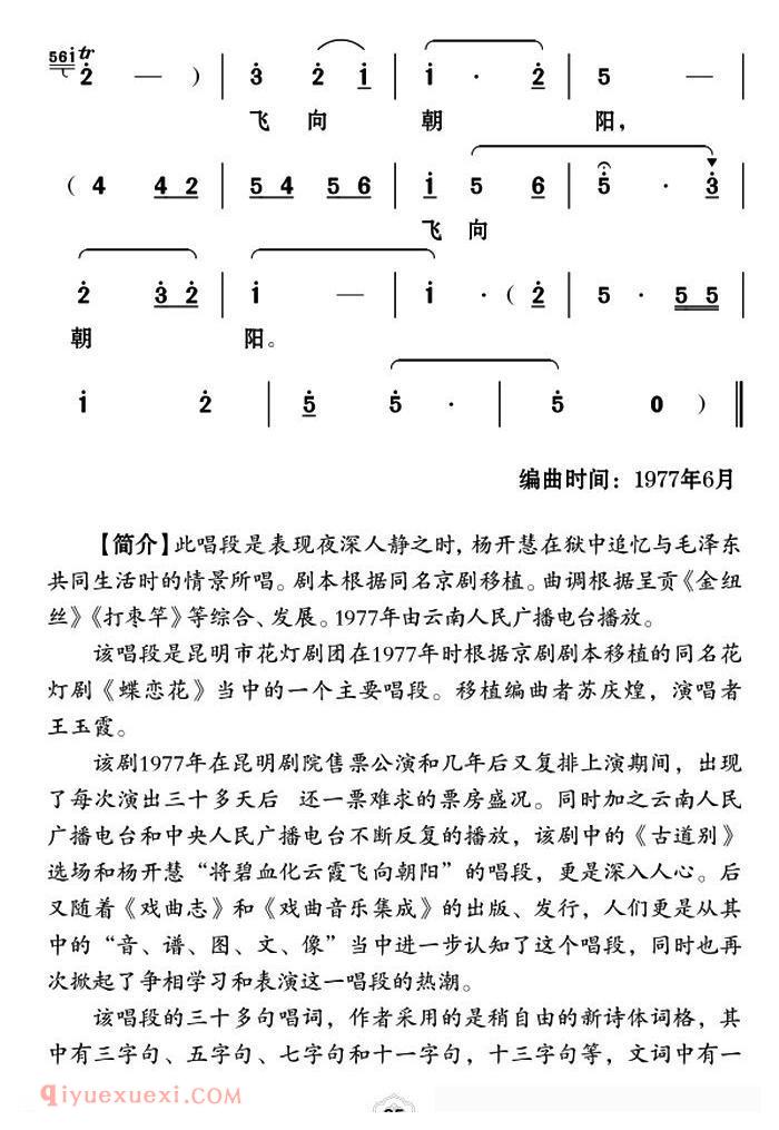 云南花灯《将碧血化飞向朝阳云霞/蝶恋花/第七场杨开慧唱段》简谱