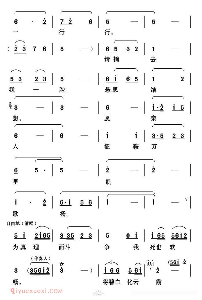 云南花灯《将碧血化飞向朝阳云霞/蝶恋花/第七场杨开慧唱段》简谱