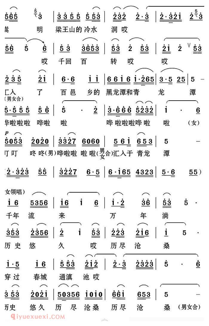 云南花灯《盘龙江颂》简谱