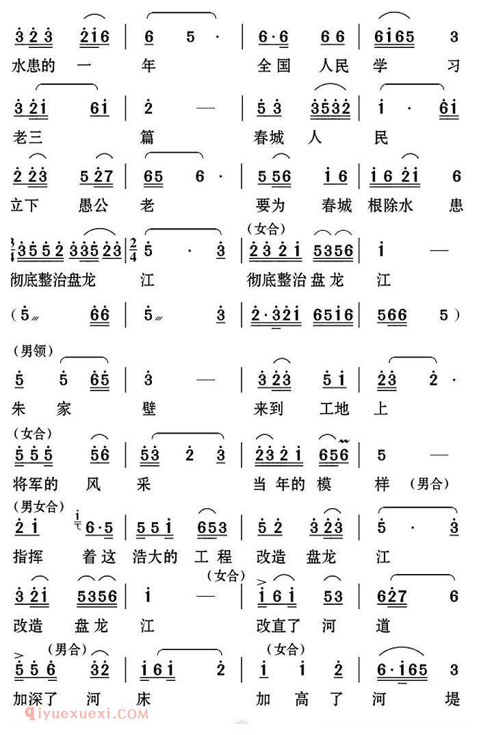 云南花灯《盘龙江颂》简谱