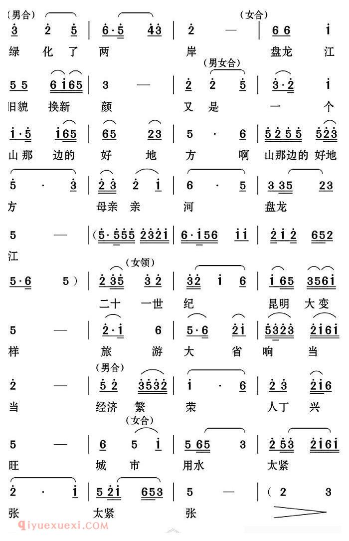 云南花灯《盘龙江颂》简谱