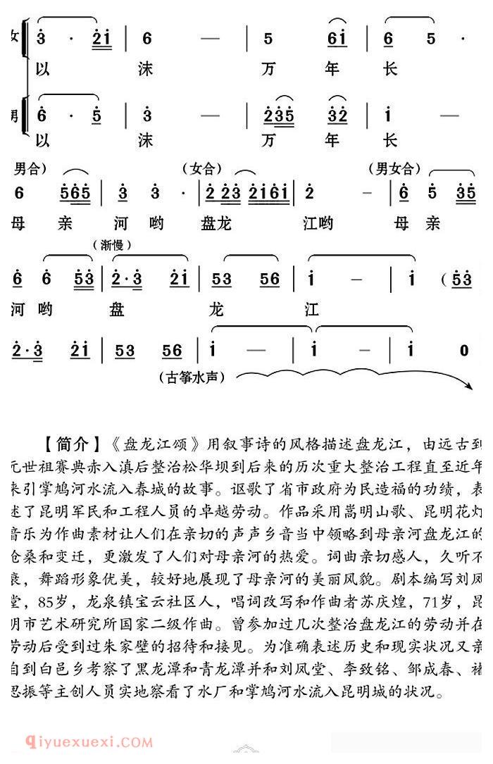 云南花灯《盘龙江颂》简谱