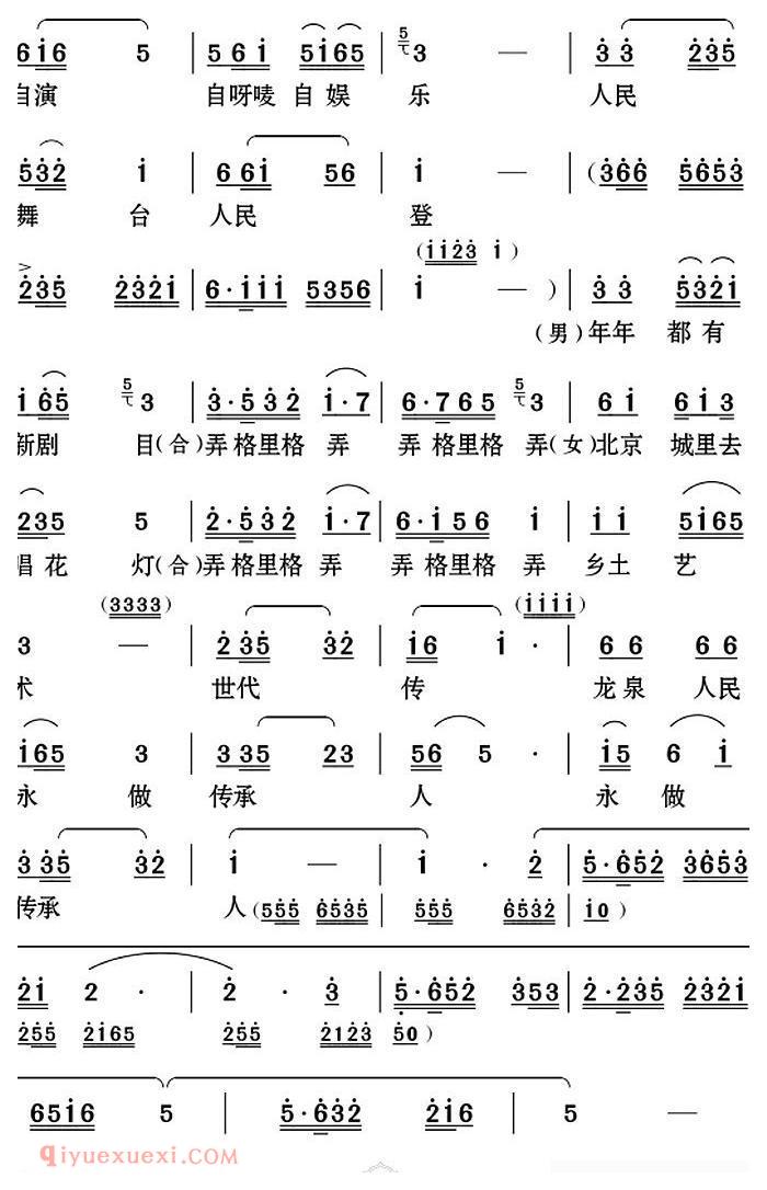 云南花灯《龙泉人民爱花灯》简谱