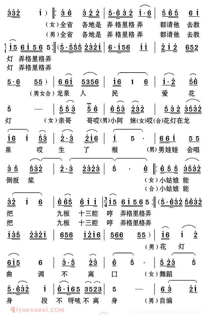 云南花灯《龙泉人民爱花灯》简谱