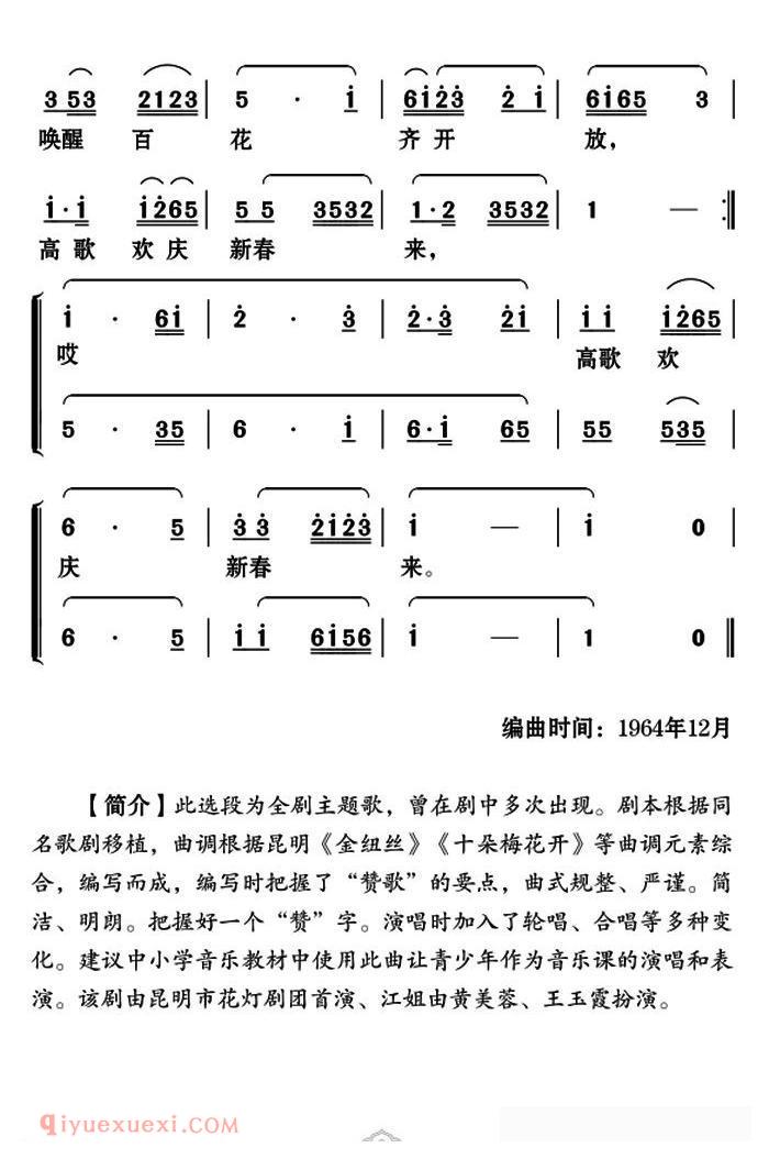 云南花灯《红梅赞/江姐/选段》简谱