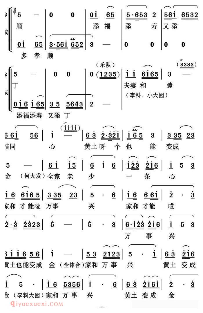 云南花灯《家和万事兴 黄土变成金/乡城亲家/续集主题歌》简谱